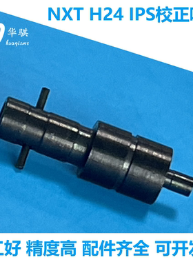 富士贴片机H24头IPS校正吸嘴2AGKNJ001500精密优质NXT配件现货