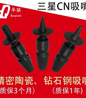 三星贴片机吸嘴钨钢CN030 CN040 CN065 CN140 CN220 CN400 CN750