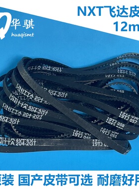 富士贴片机NXT配件XP 12-72mm飞达皮带H4509L 340-2GT-2原装现货