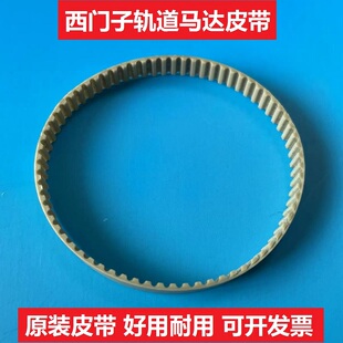 适用西门子贴片机ASM 传送轨道马达皮带00200341 SMT配件 HS50