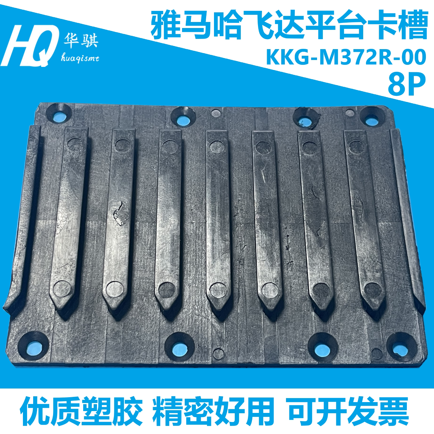 雅马哈贴片机YS12 YS24 YSM飞达导槽KKG-M372R-00导轨槽卡槽站位 - 实物图