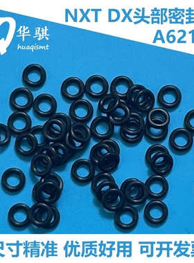 富士NXT DX头头部密封圈A62112贴片机配件O型圈2MGKHL130800量多