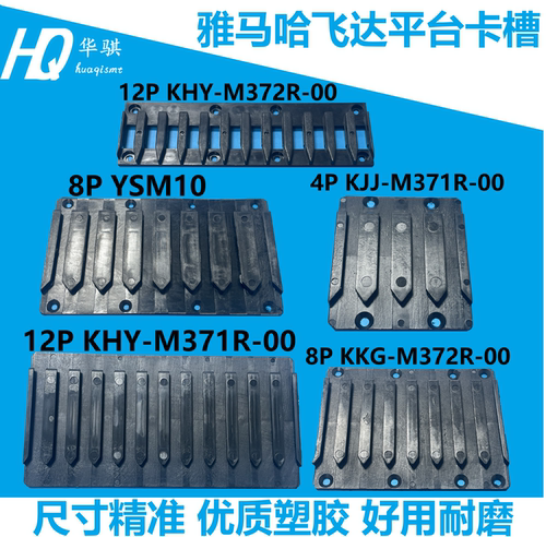 雅马哈飞达导槽导轨槽KJJ-M371R