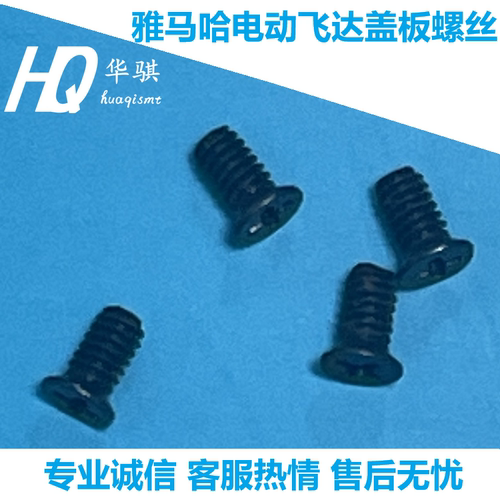 雅马哈螺丝KHJ-MC16J-00精密耐用