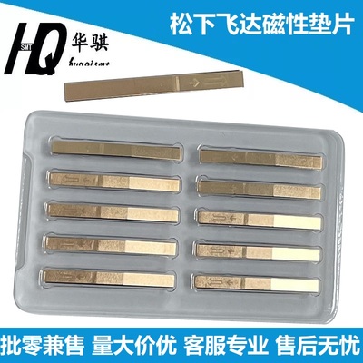 松下贴片机配件飞达磁性铜垫片