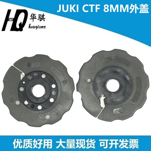 JUKICTF8MM飞达磁吸外盖贴片