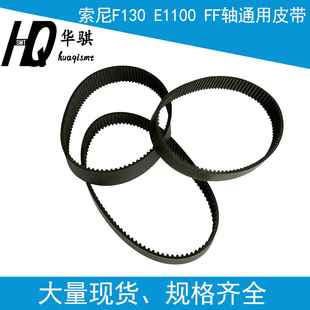 225 F130 3GT 01原装 537 E1100适用索尼FF轴皮带贴片机配件4 722
