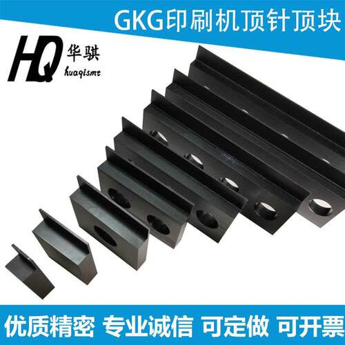 顶针GKG顶块G2G3G5G9GSEGTS