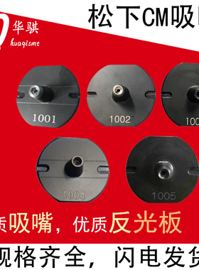 松下贴片机吸嘴1001 1002 1003 1004 1005 SMT配件优质耐磨现货