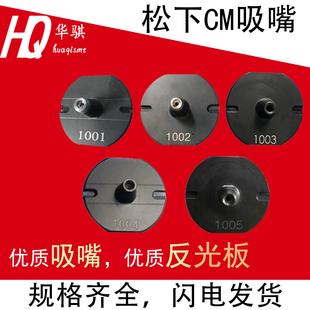 1004 松下贴片机吸嘴1001 1002 1003 SMT配件优质耐磨现货 1005