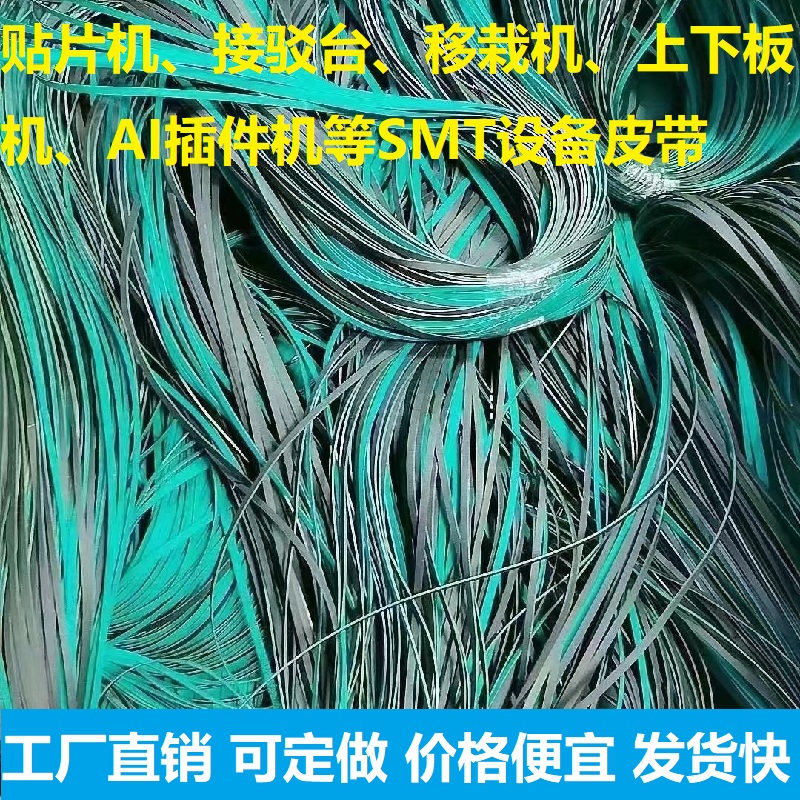 适用三星韩华SMT轨道皮带进出板传送带贴片机配件其它尺寸可定做