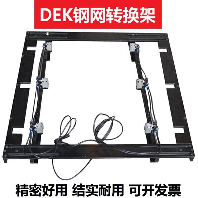 适配器DEK印刷机钢网转换架原装