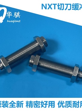 富士贴片机SMT配件NXT切刀缓冲器A1037D A61508 2MGTPK005001精密