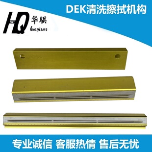 适用DEK印刷机金色擦拭机构本体酒精喷孔清洗装 SMT配件 置CYCLONE