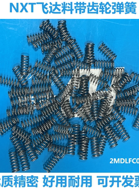 富士贴片机配件NXT飞达配件2MDLFC006901夹子上弹簧料带齿轮弹簧