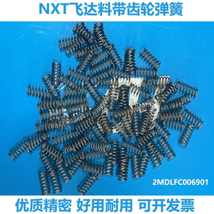 富士贴片机配件NXT飞达配件2MDLFC006901夹子上弹簧料带齿轮弹簧