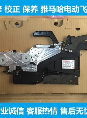 雅马哈贴片机配件校正保养SSZS电动飞达维修料枪料架喂料器送料器