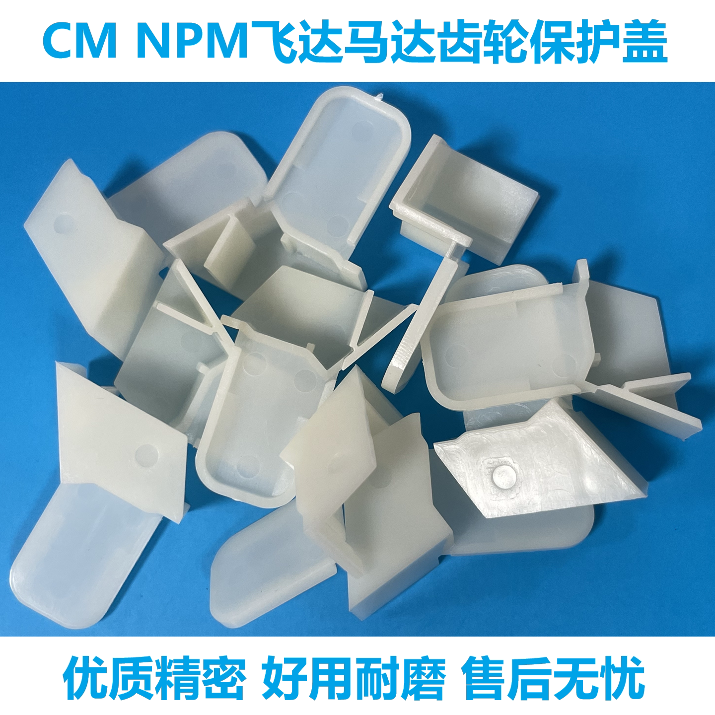 松下贴片机马达齿轮保护盖塑胶塑料KXFA1Q05A00隔离板KXFA1LABA01