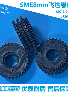 三星韩华贴片机电动飞达SME 8MM卷料齿轮J72651370A MC19-000492A