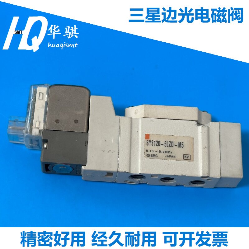 三星贴片机SMT配件ANC头部边光平台停板换吸嘴电磁阀J6702036A