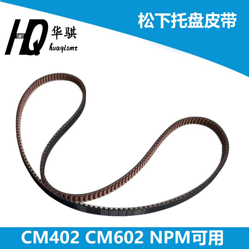 CM602CM402NPM托盘皮带松下