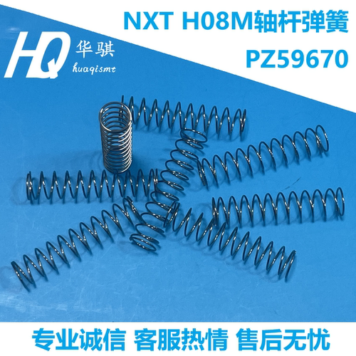 富士贴片机NXTH08M弹簧