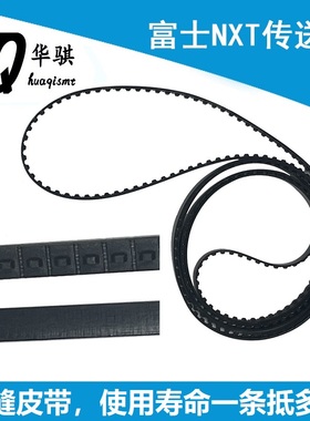 适用富士SMT贴片机配件NXT M6S双轨轨道皮带XB01110 XB01100 1510