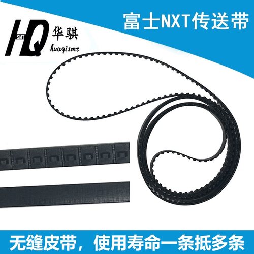 富士贴片机NXTM6S双轨轨道皮带