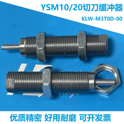 雅马哈贴片机切刀减震缓冲器