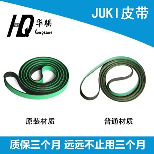 JUKI 2060皮帶進板皮帶軌道傳送皮帶40000864精密耐用國產 2050