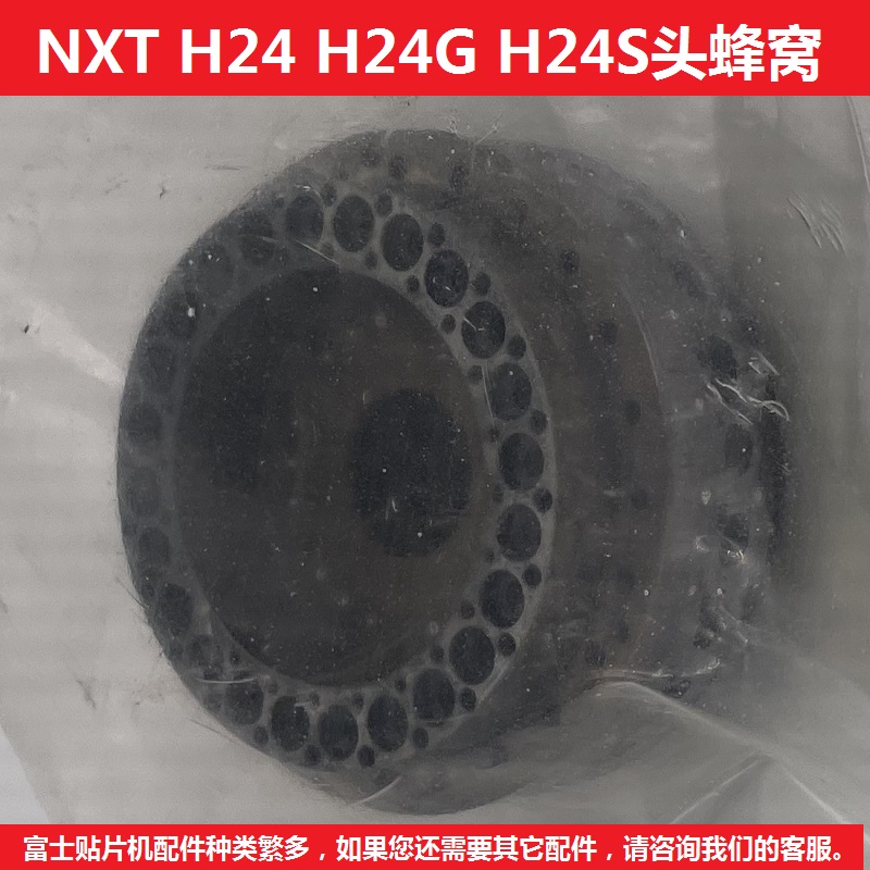 NXTH24H24GH24S头蜂窝富士