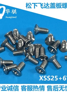 松下CM402 CM602侧盖螺丝NPM飞达盖板螺丝KXF0CWCAA00 XSS25+6VW