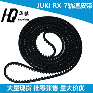 2GT 7轨道传送皮带1110 01耐磨 459 595 EZ4 JUKI贴片机配件RX