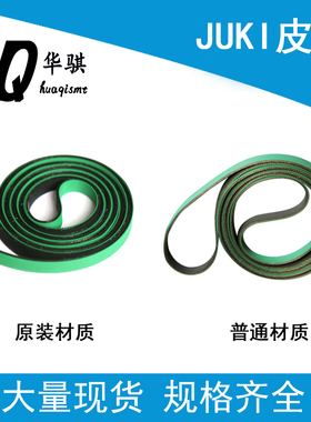 贴片机配件JUKI进出板轨道传送皮带40011058耐磨40011065优质现货