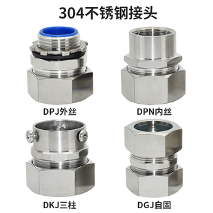 不锈钢304包塑金属软管接头外丝外牙蛇皮管DPJ穿线金属软管箱接头