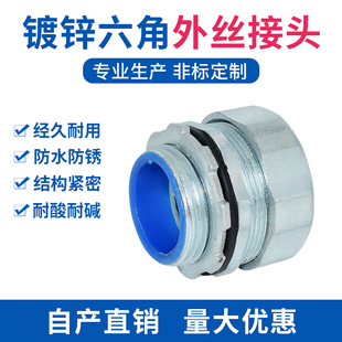 六角金属镀锌软管接头蛇皮端箱外丝牙螺纹三柱锁母格兰头杯梳盒接