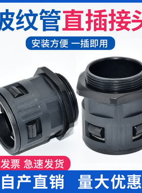 塑料波纹浪管接头尼龙接头软管快速接头AD18.5AD20 AD25 AD28.5