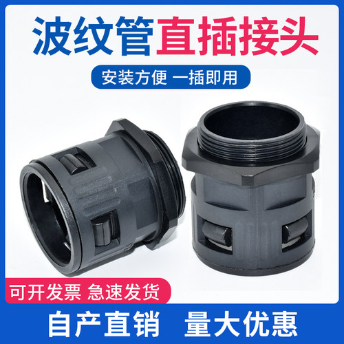 尼龙上海直插波纹管接头