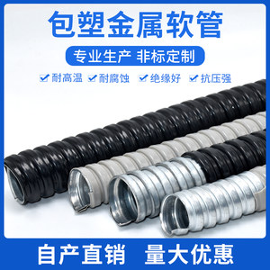 金属包塑软管