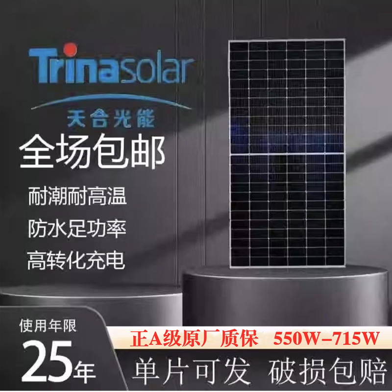 天合太阳能充电板450W550W590W615W660W710W715W光伏板太阳能发电