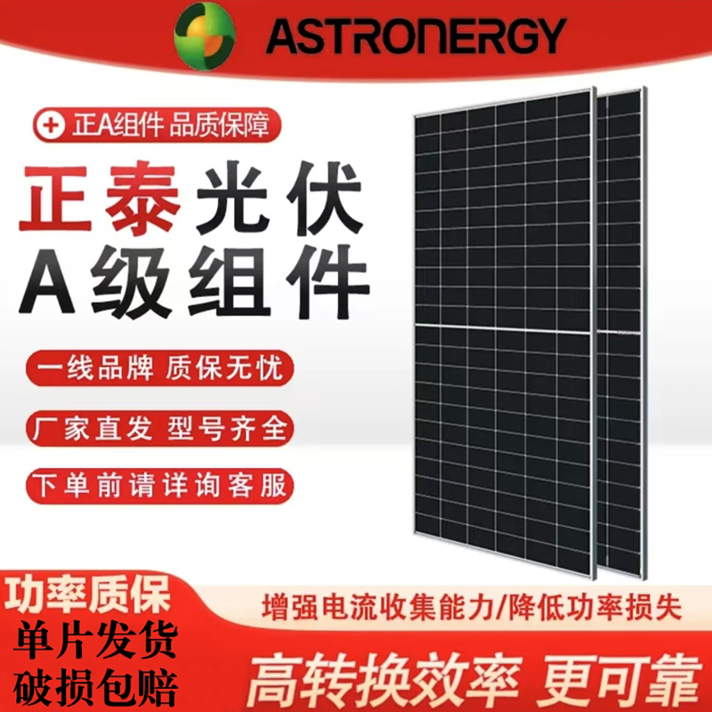 正泰太阳能发电板580W605W625W630W635W650W695W700W720W光伏组件