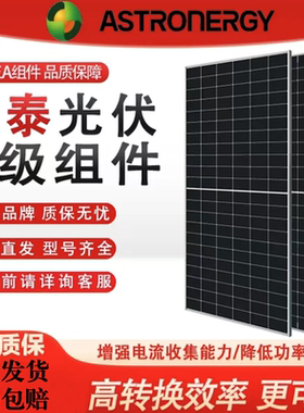 正泰太阳能发电板580W605W625W630W635W650W695W700W720W光伏组件