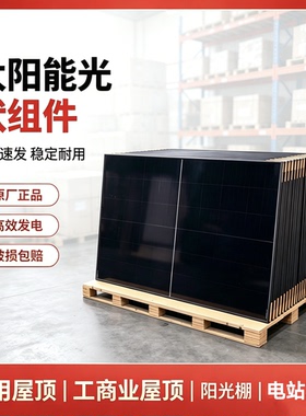 太阳能光伏板B级板全黑475W485W500W510W尺寸1900*11341800*1134.