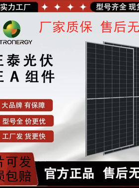 正泰太阳能光伏板A级高功率光伏组件发电板型号齐全太阳能发电板