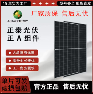 正泰太阳能光伏板A级高功率光伏组件发电板型号齐全太阳能发电板