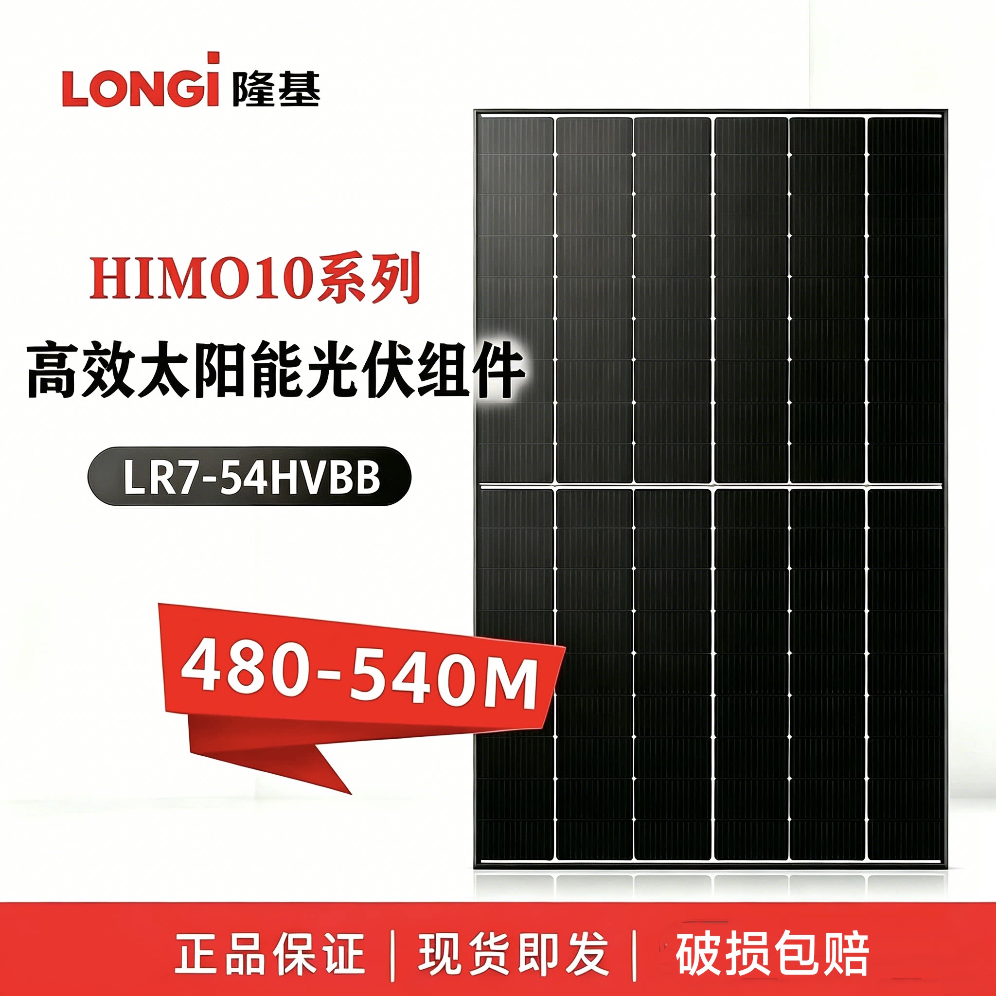 隆基太阳能光伏组件430W450W550W585W600W单晶硅太阳能光伏发电板 - 实物图