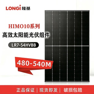 隆基太阳能光伏组件430W450W550W585W600W单晶硅太阳能光伏发电板