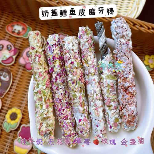 牛大大手工自制宠物狗零食果蔬奶盖鳕鱼皮营养磨牙洁齿清热去火风