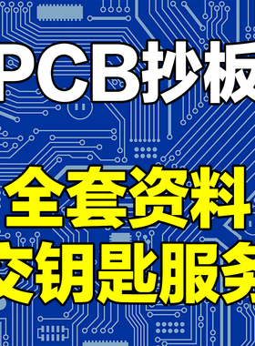PCB抄板PCB电路板抄板复制 PCBA抄板打样 交期可控 保密服务