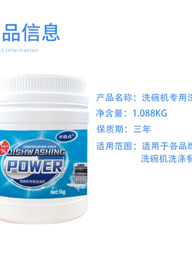 水极点洗碗粉洗碗机专用清洁粉软水去油污多合一家用洗碗机